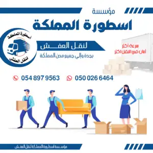 شحن أغراض من جدة الى الرياض
