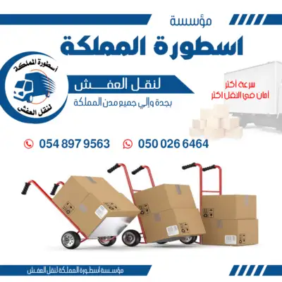 شحن أغراض من جدة الى الرياض