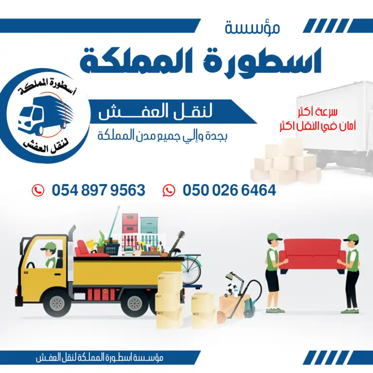 نقل اثاث حي البساتين جدة